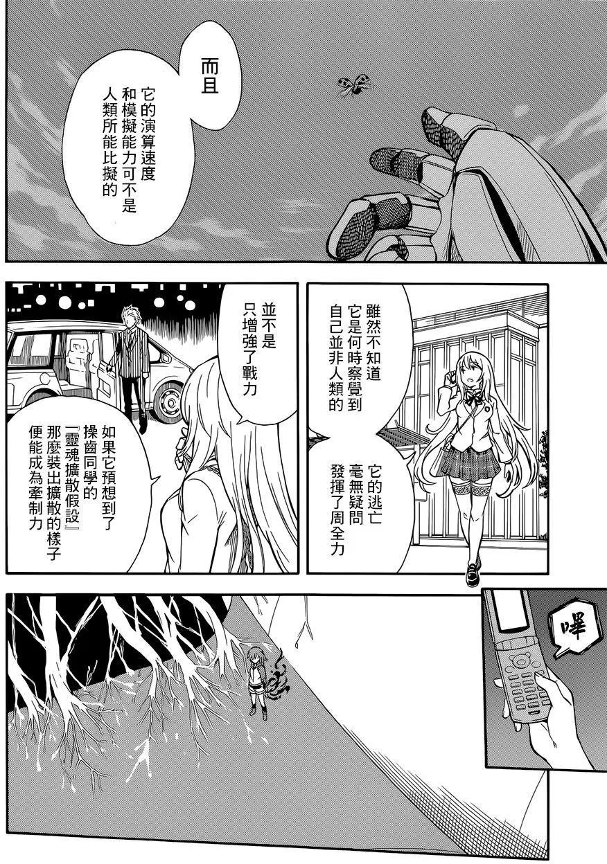 《科学超电磁炮》第94回 第10页
