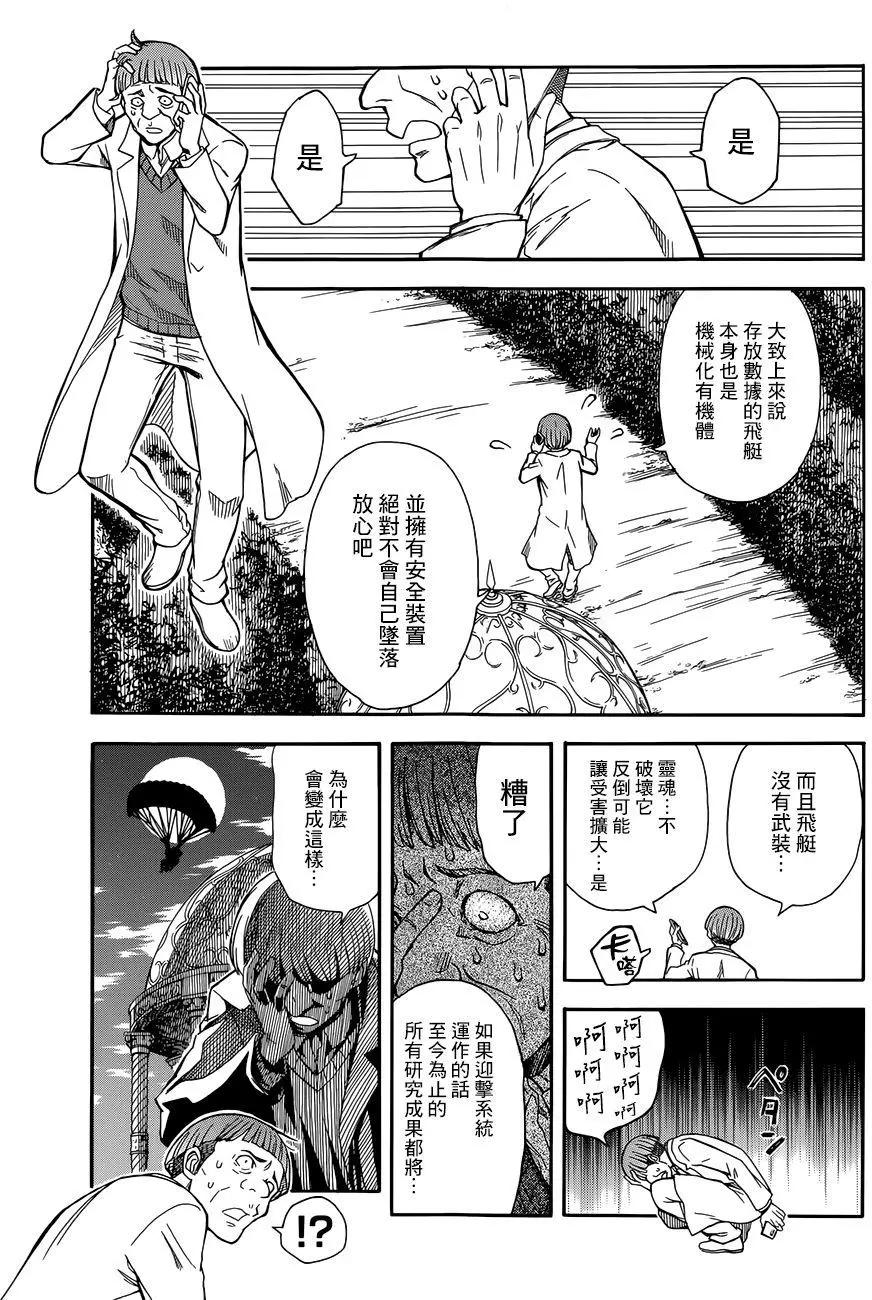 《科学超电磁炮》第94回 第5页