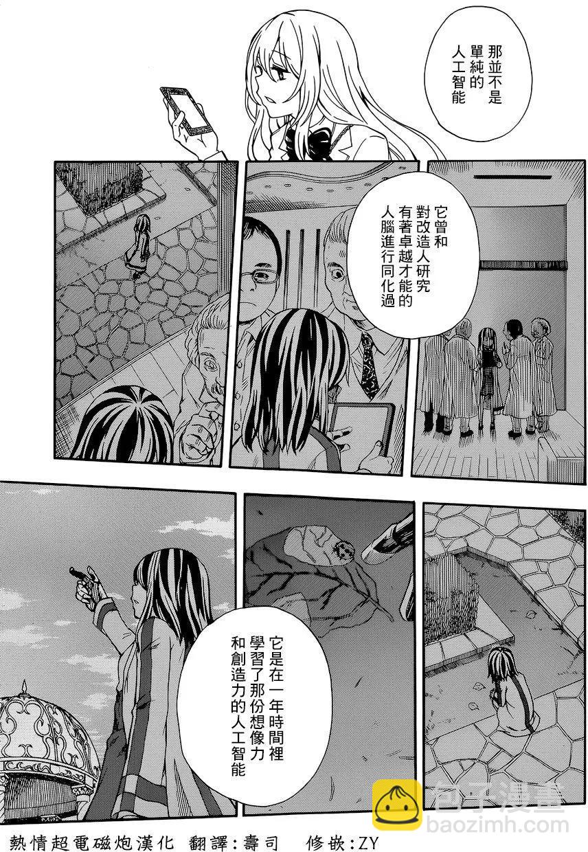 《科学超电磁炮》第94回 第9页