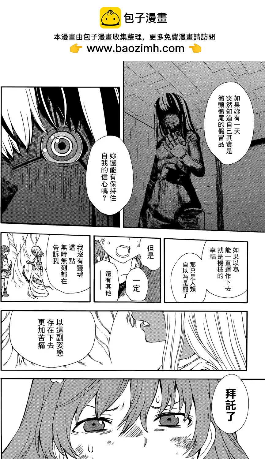 《科学超电磁炮》第95回 第15页