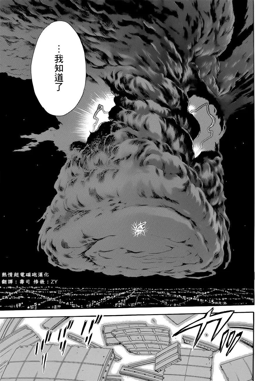 《科学超电磁炮》第95回 第16页