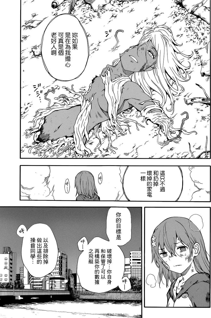 《科学超电磁炮》第95回 第18页