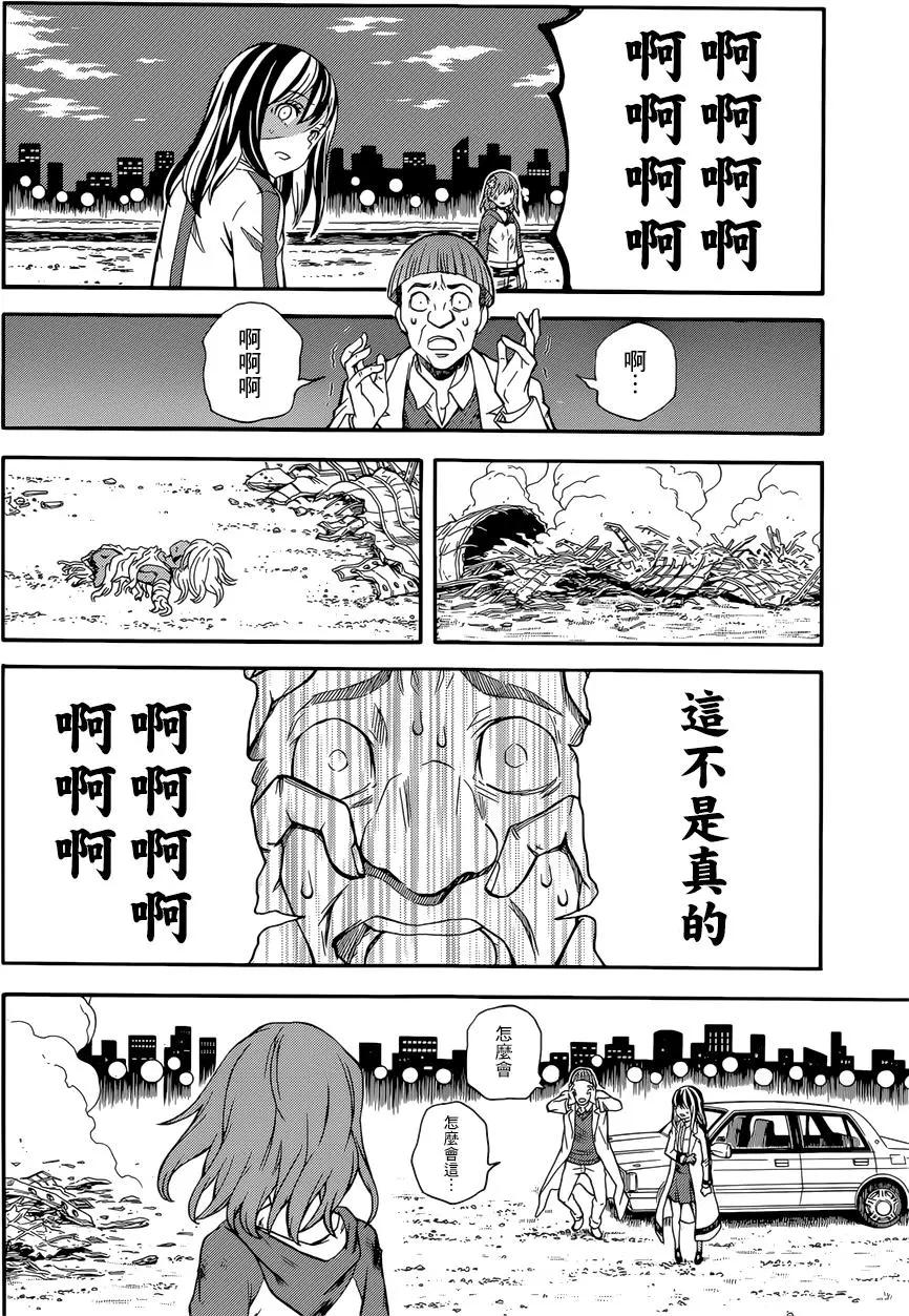 《科学超电磁炮》第95回 第21页