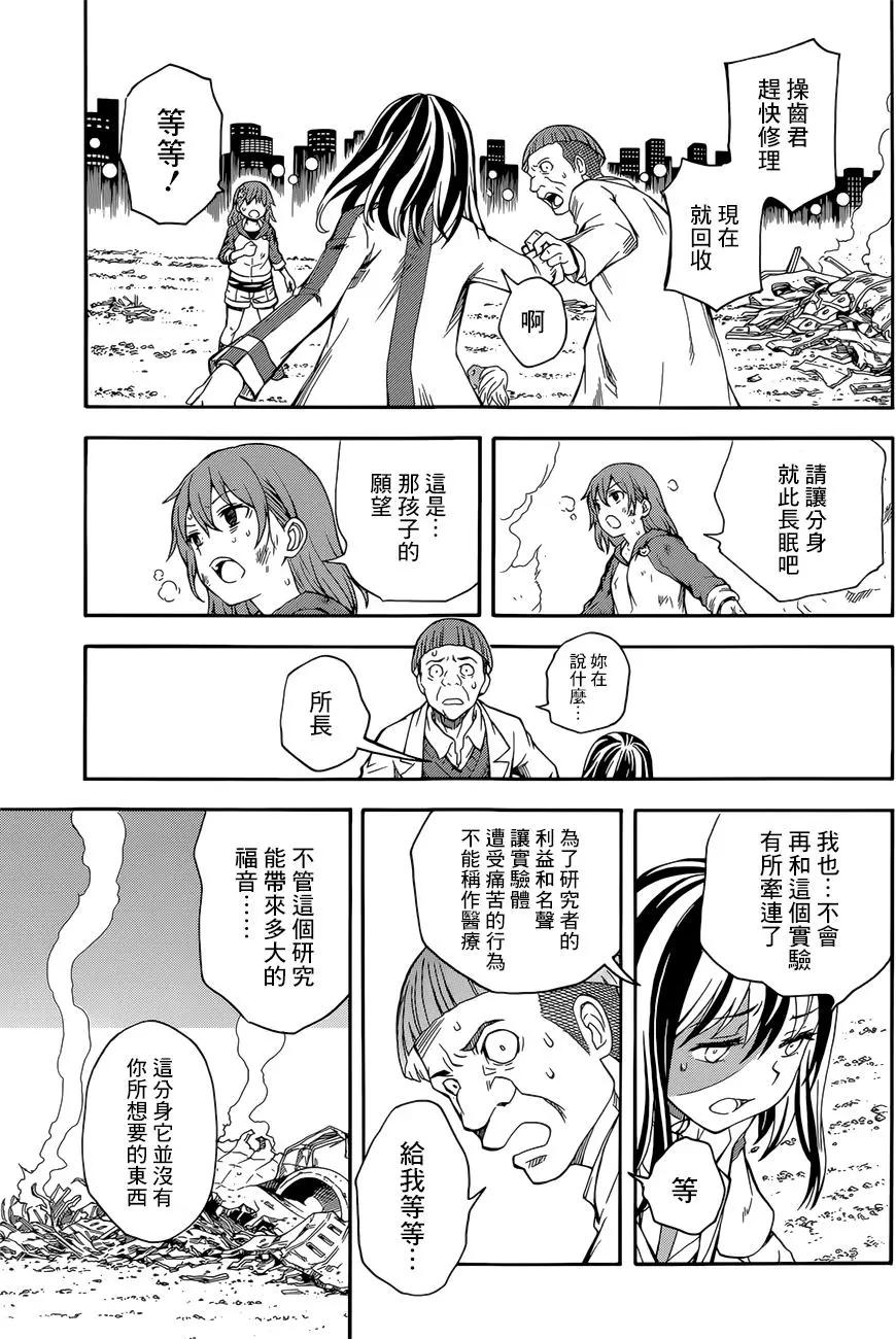 《科学超电磁炮》第95回 第22页