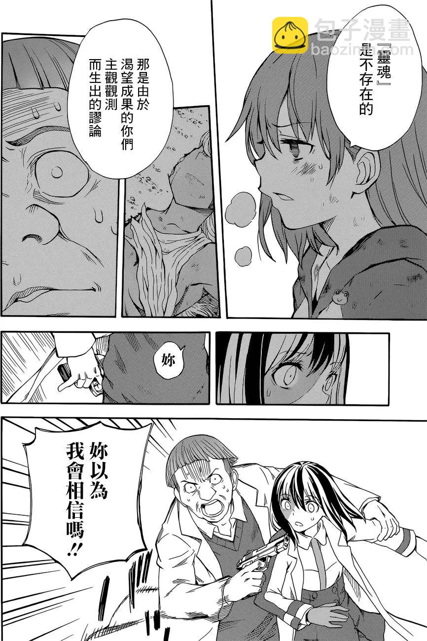 《科学超电磁炮》第95回 第23页