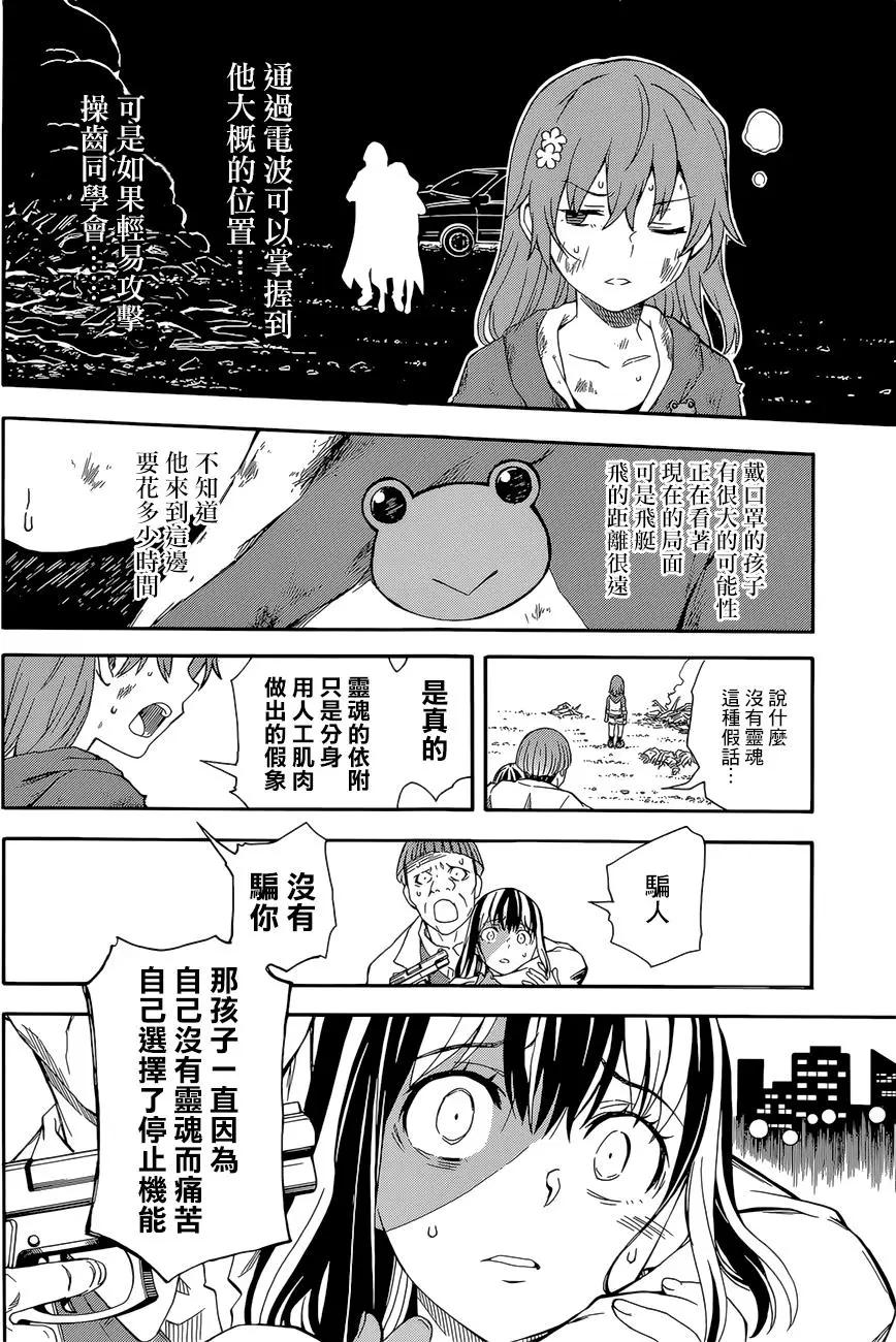 《科学超电磁炮》第95回 第25页