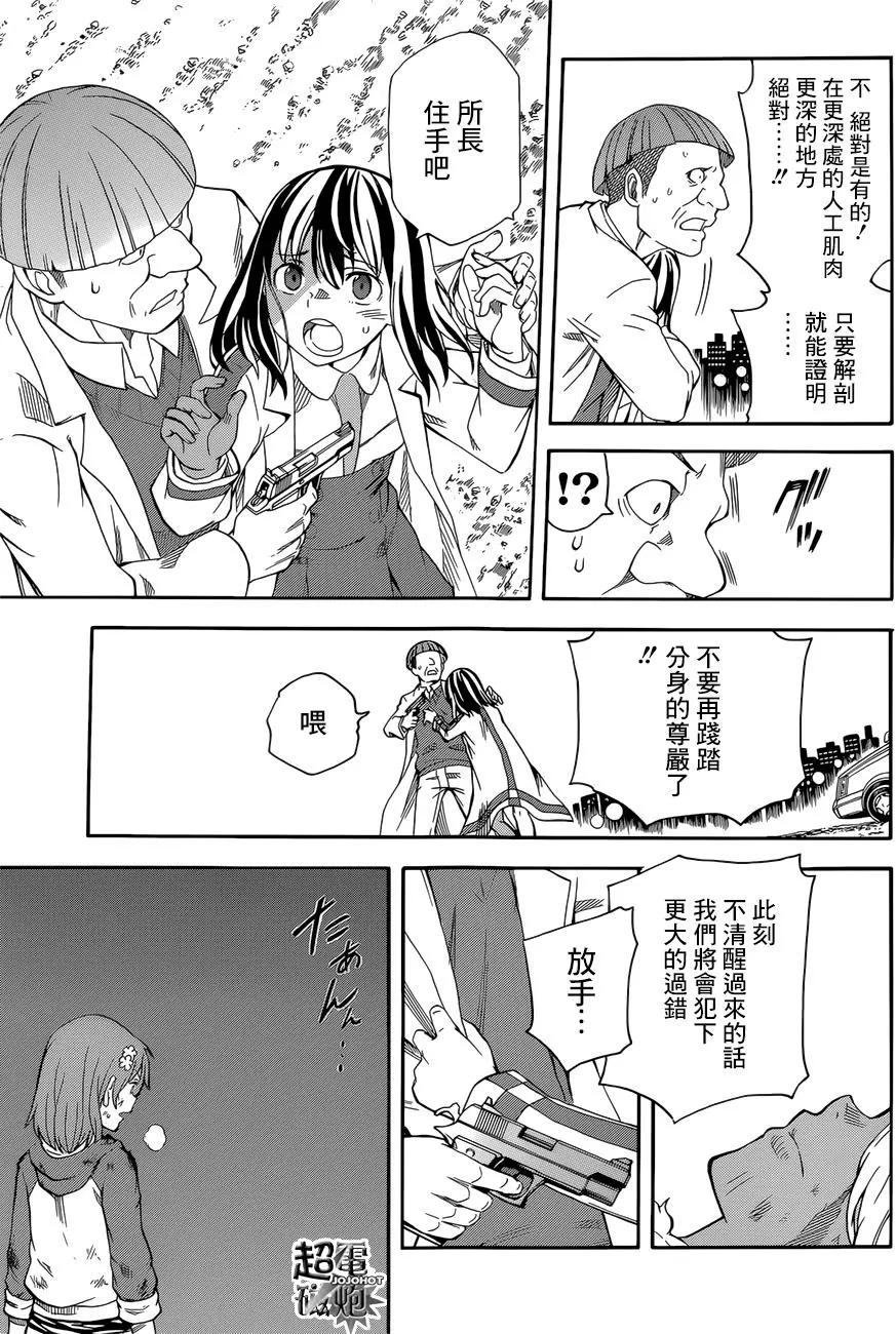 《科学超电磁炮》第95回 第26页