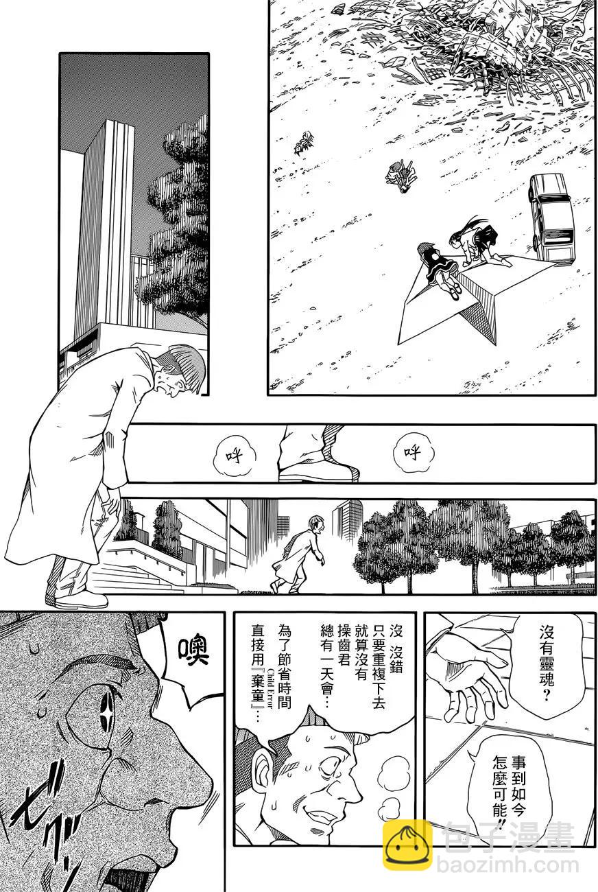 《科学超电磁炮》第95回 第30页