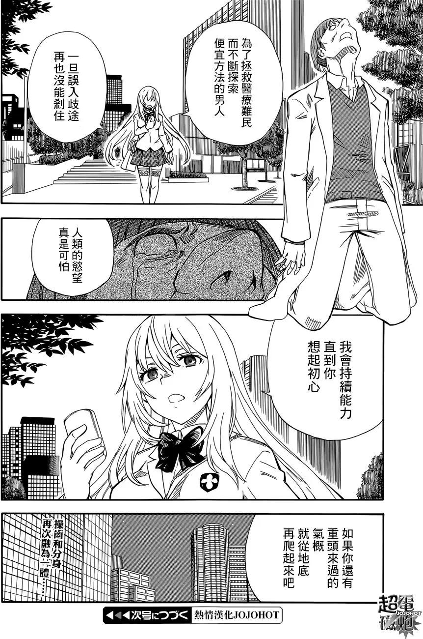 《科学超电磁炮》第95回 第31页