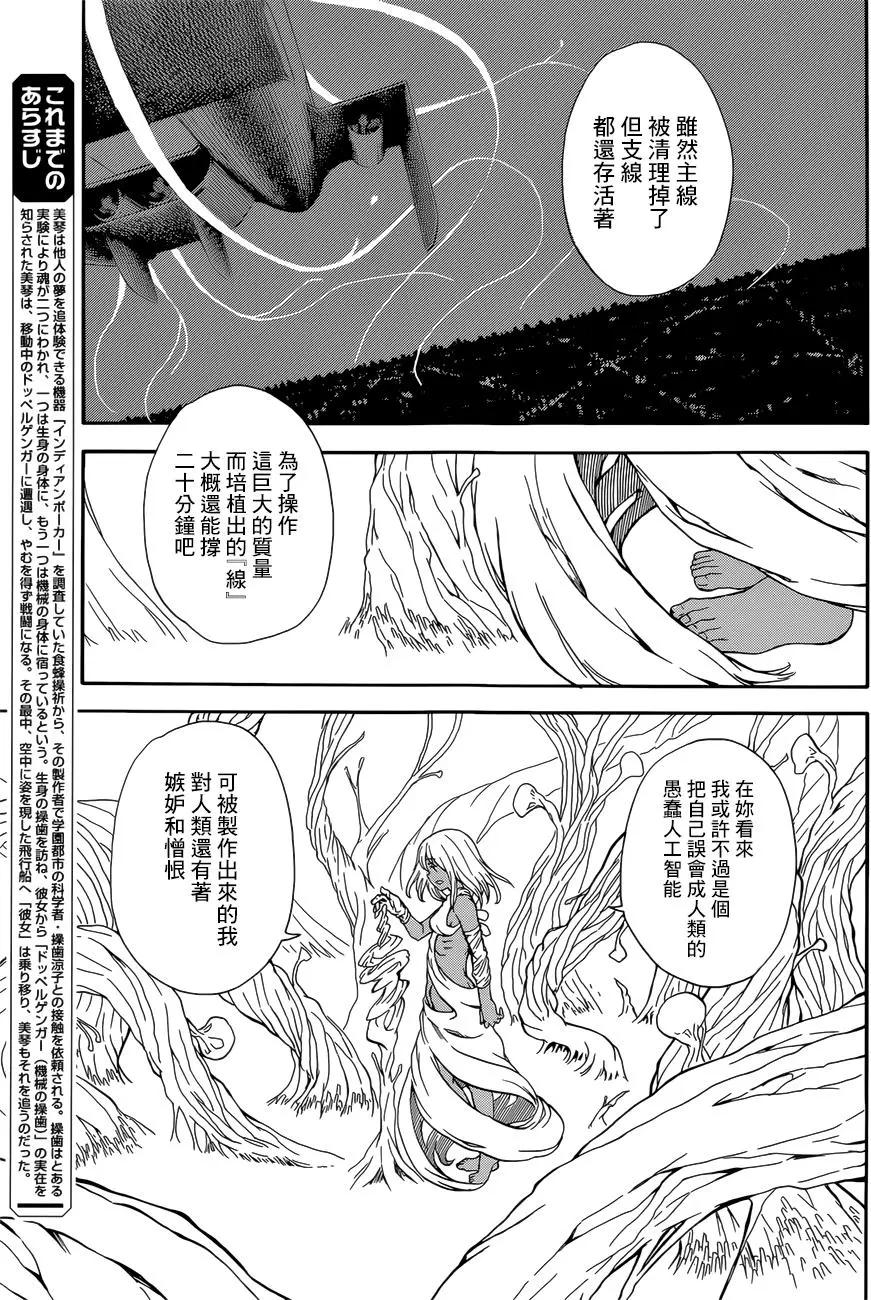 《科学超电磁炮》第95回 第4页