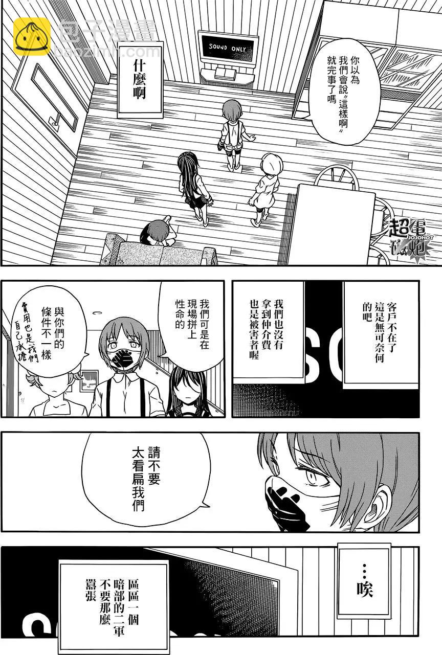 《科学超电磁炮》第96回 第10页