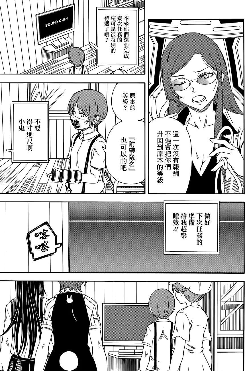 《科学超电磁炮》第96回 第13页