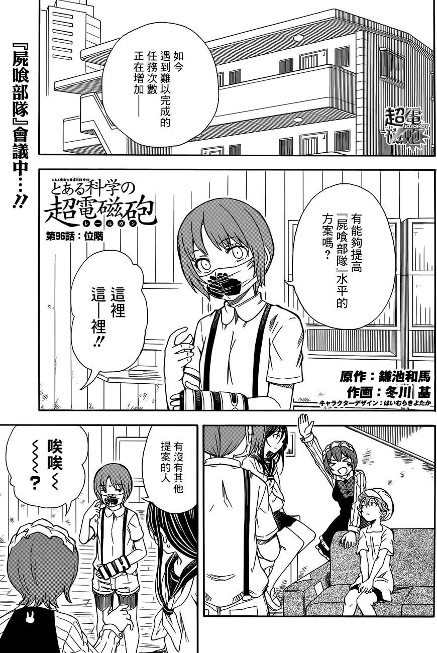 《科学超电磁炮》第96回 第1页