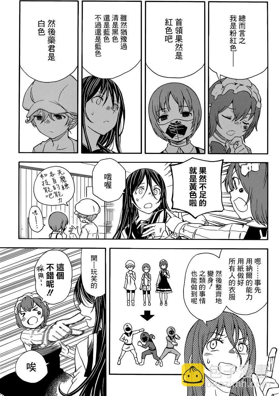 《科学超电磁炮》第96回 第3页