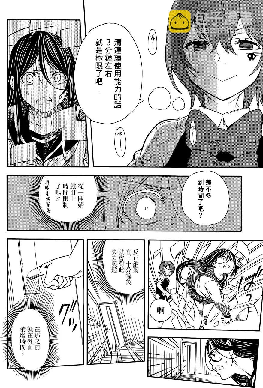 《科学超电磁炮》第96回 第6页