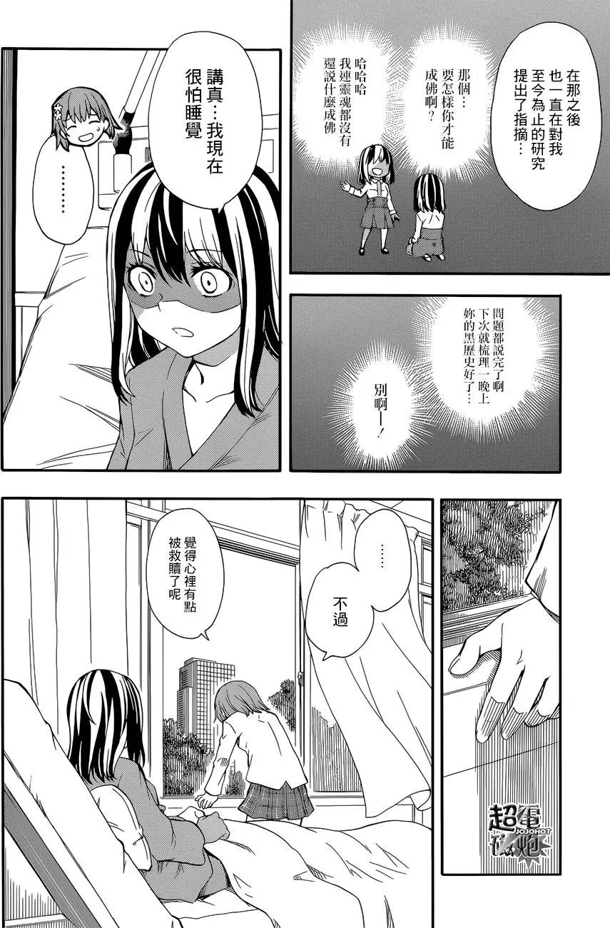 《科学超电磁炮》第97回 第10页