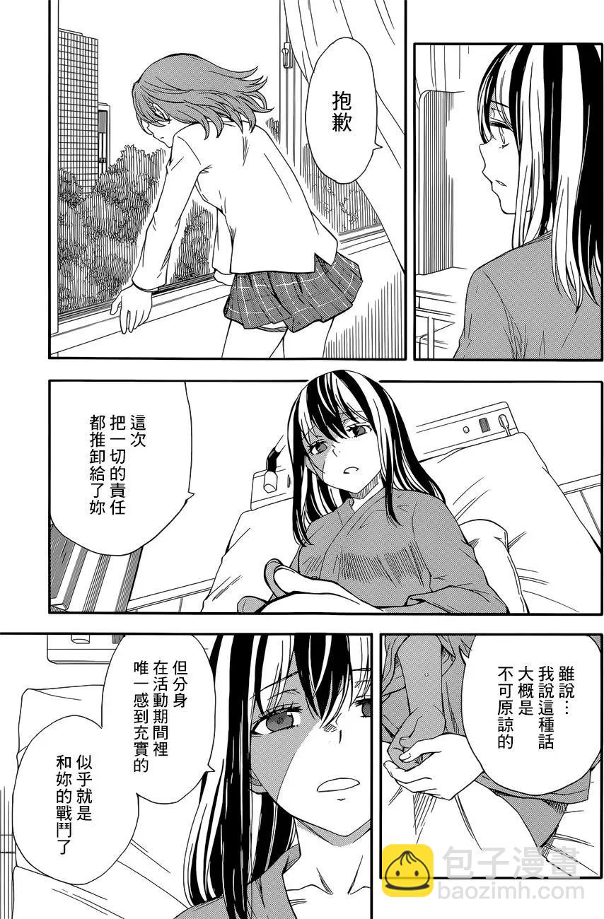 《科学超电磁炮》第97回 第11页
