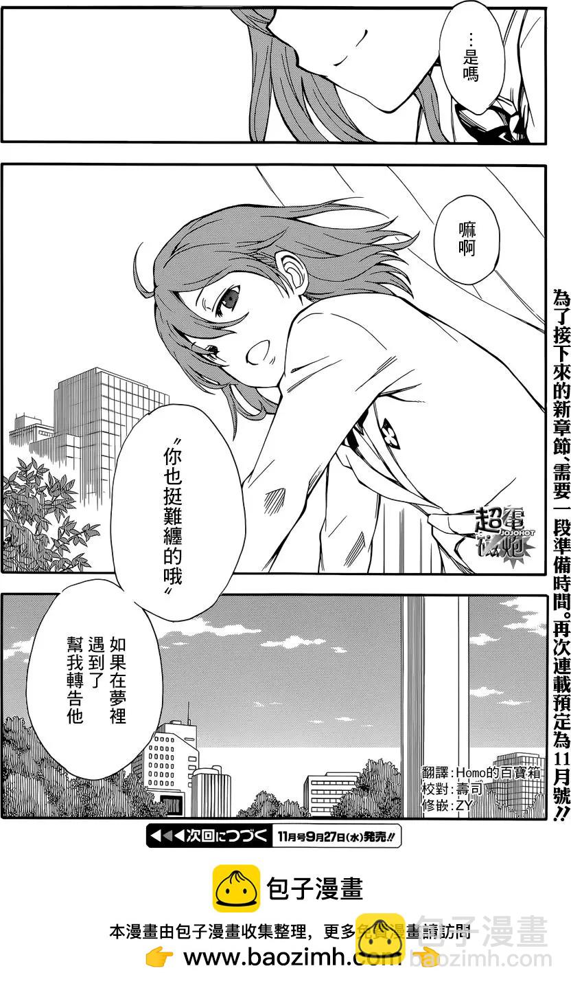 《科学超电磁炮》第97回 第12页