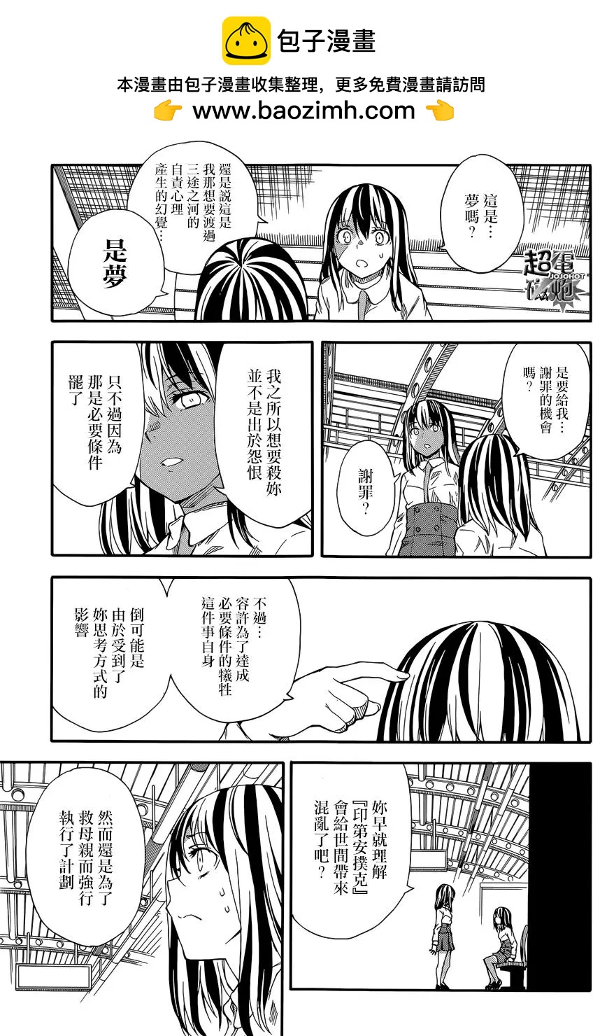 《科学超电磁炮》第97回 第5页