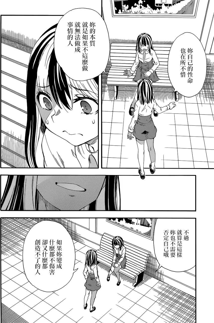 《科学超电磁炮》第97回 第6页