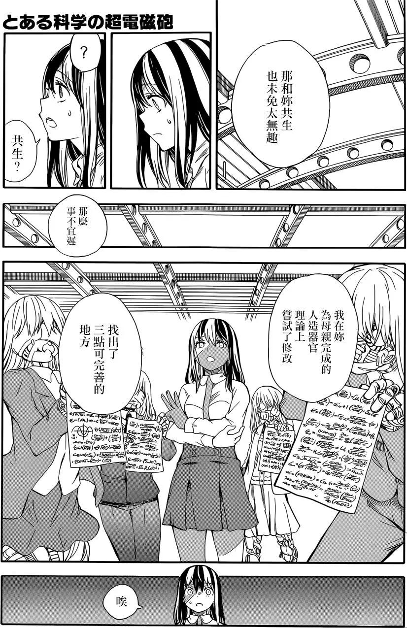 《科学超电磁炮》第97回 第7页