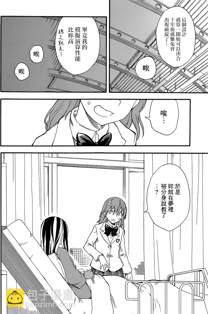 《科学超电磁炮》第97回 第8页