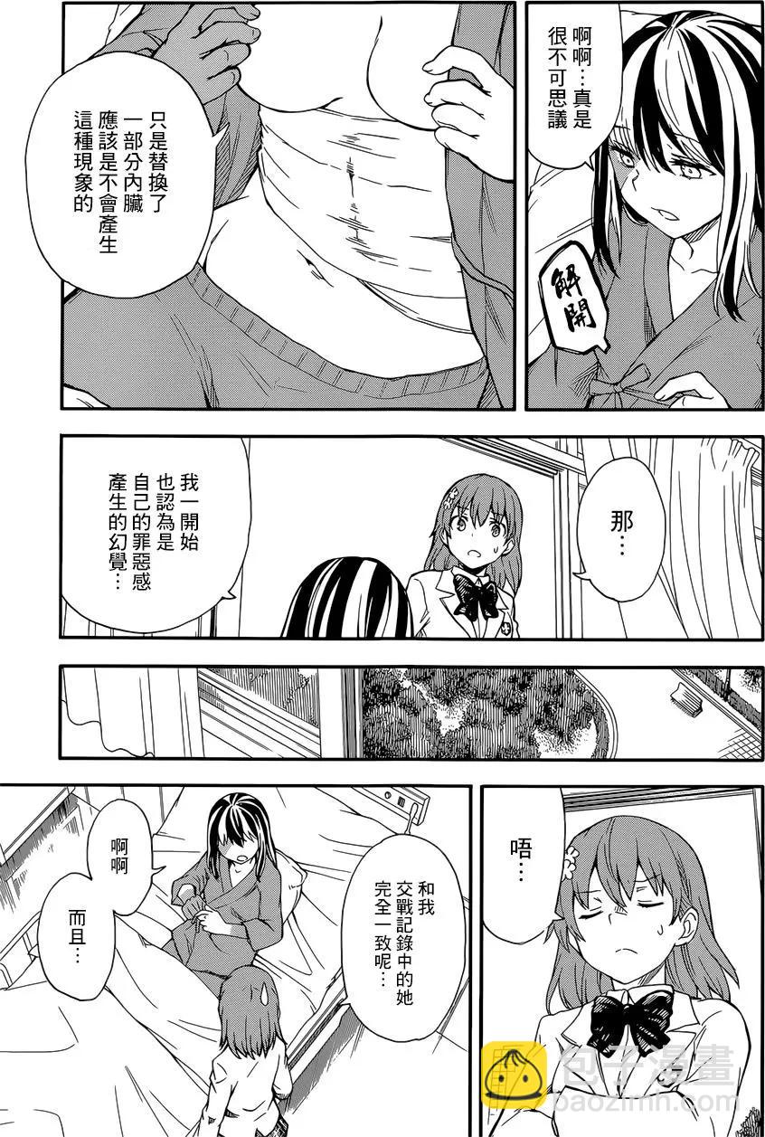 《科学超电磁炮》第97回 第9页
