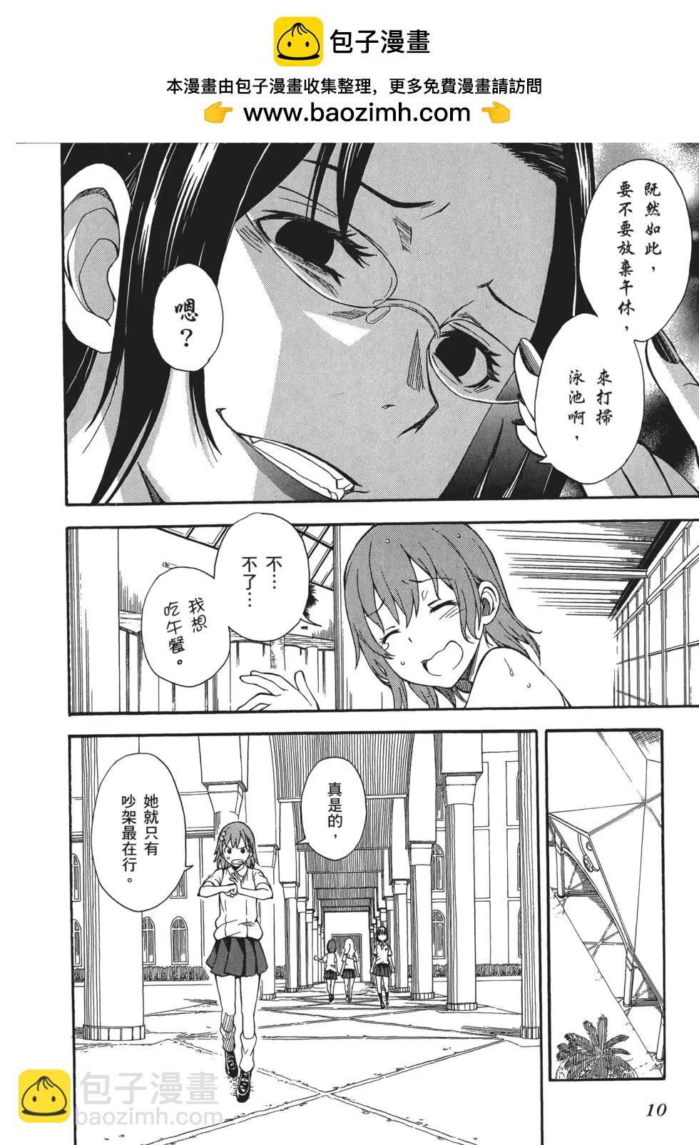 《科学超电磁炮》第11卷 第13页