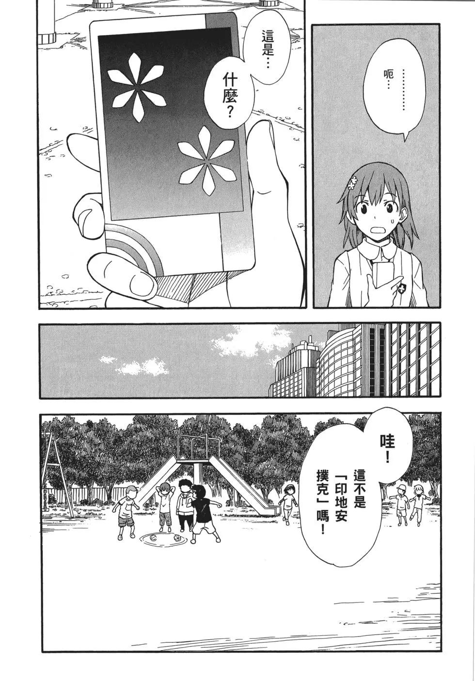 《科学超电磁炮》第11卷 第15页