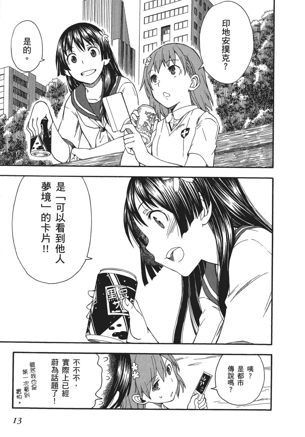 《科学超电磁炮》第11卷 第16页