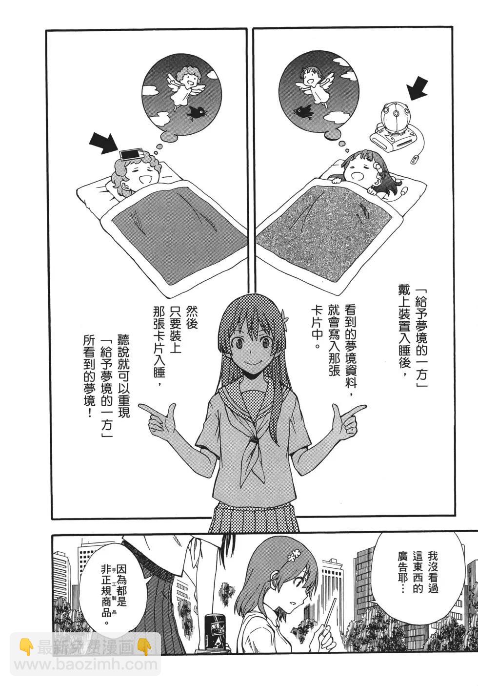 《科学超电磁炮》第11卷 第17页