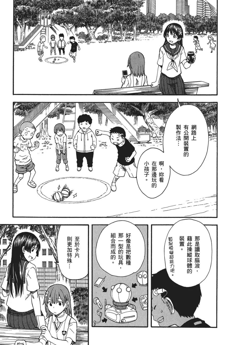 《科学超电磁炮》第11卷 第18页