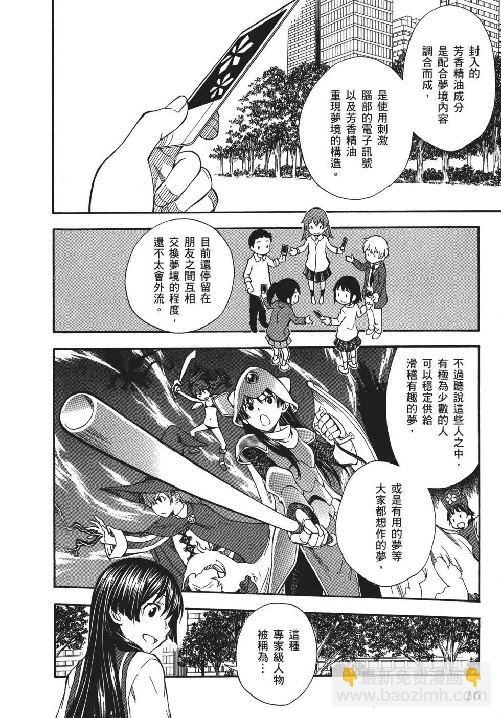 《科学超电磁炮》第11卷 第19页