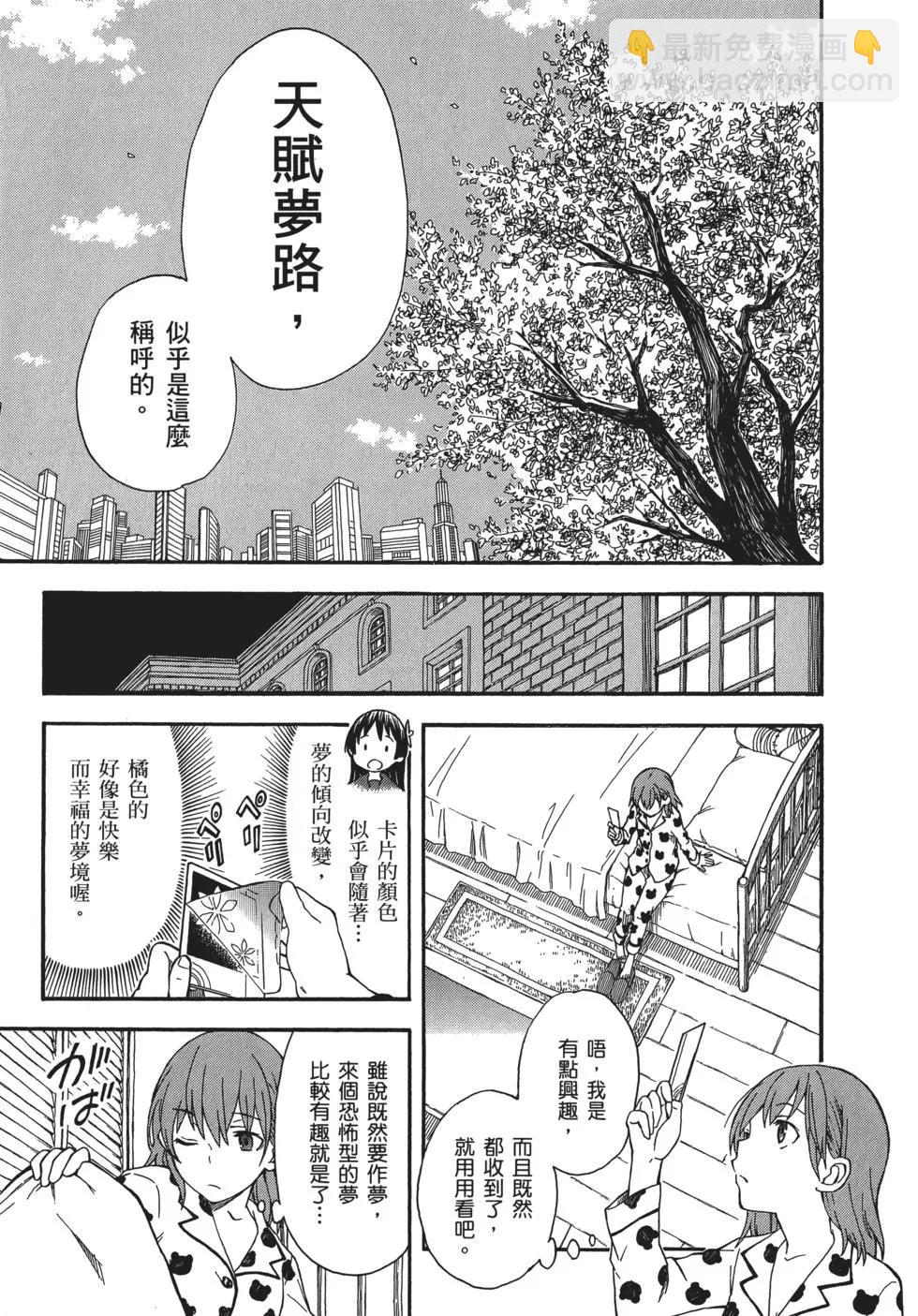 《科学超电磁炮》第11卷 第20页