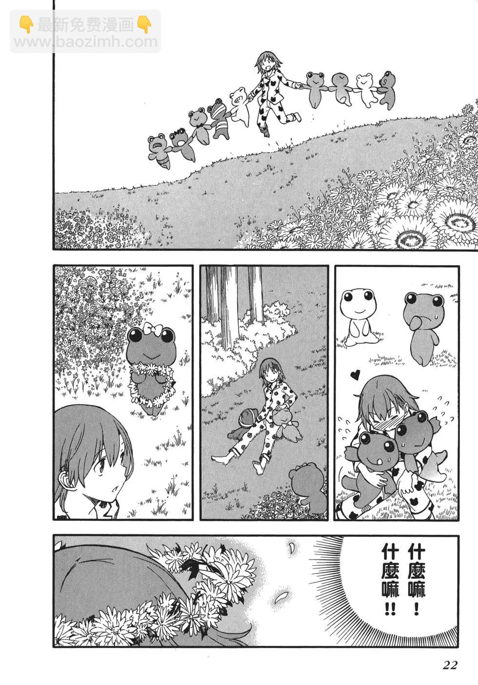 《科学超电磁炮》第11卷 第25页