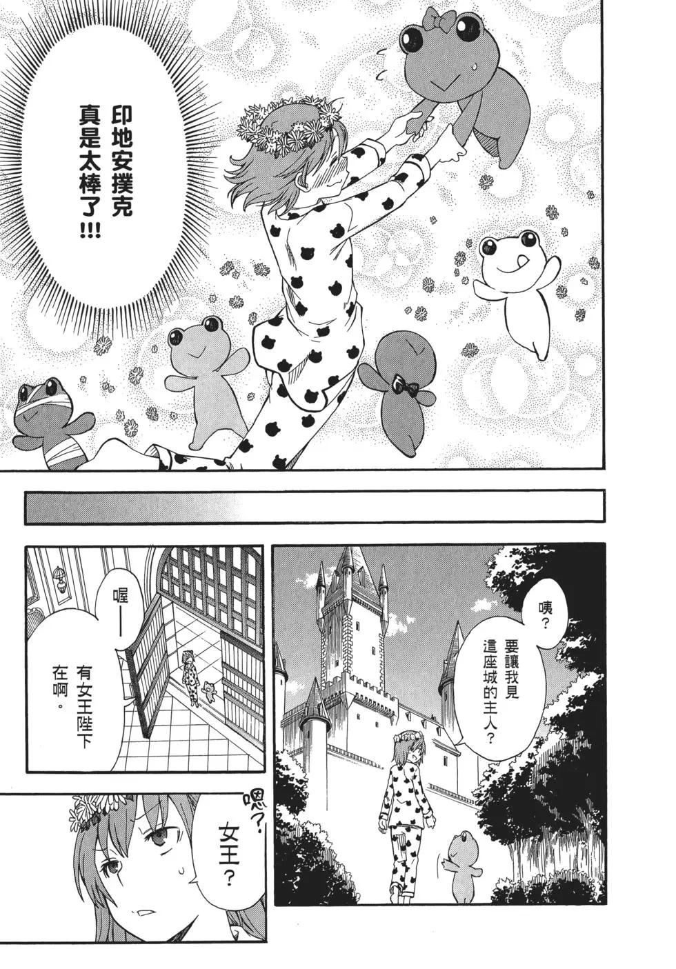 《科学超电磁炮》第11卷 第26页