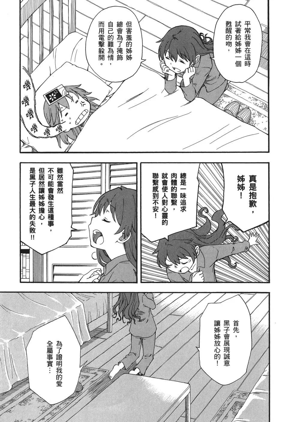 《科学超电磁炮》第11卷 第32页