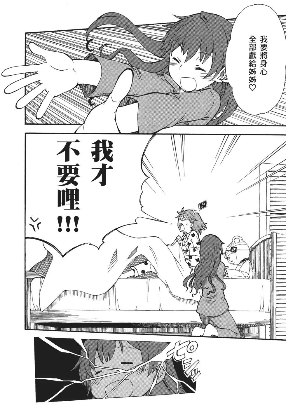 《科学超电磁炮》第11卷 第33页