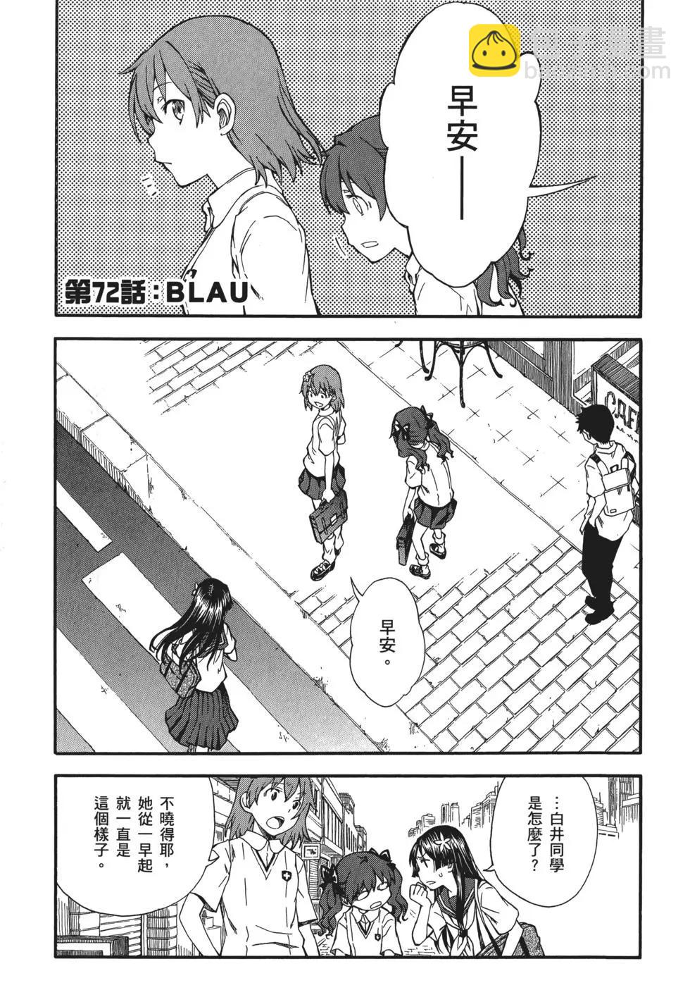 《科学超电磁炮》第11卷 第37页