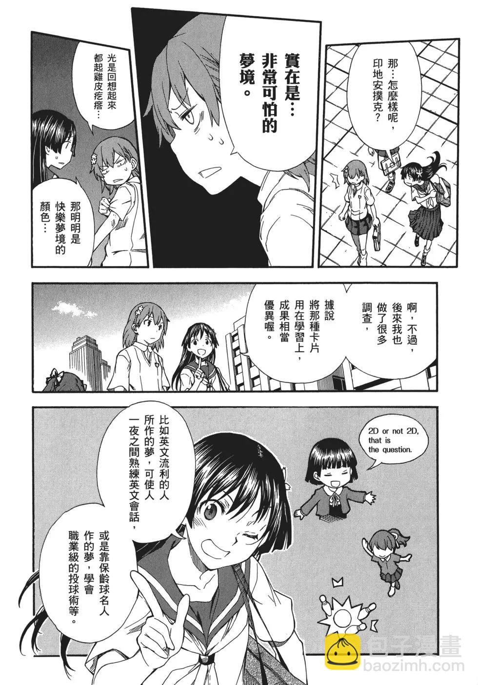 《科学超电磁炮》第11卷 第38页