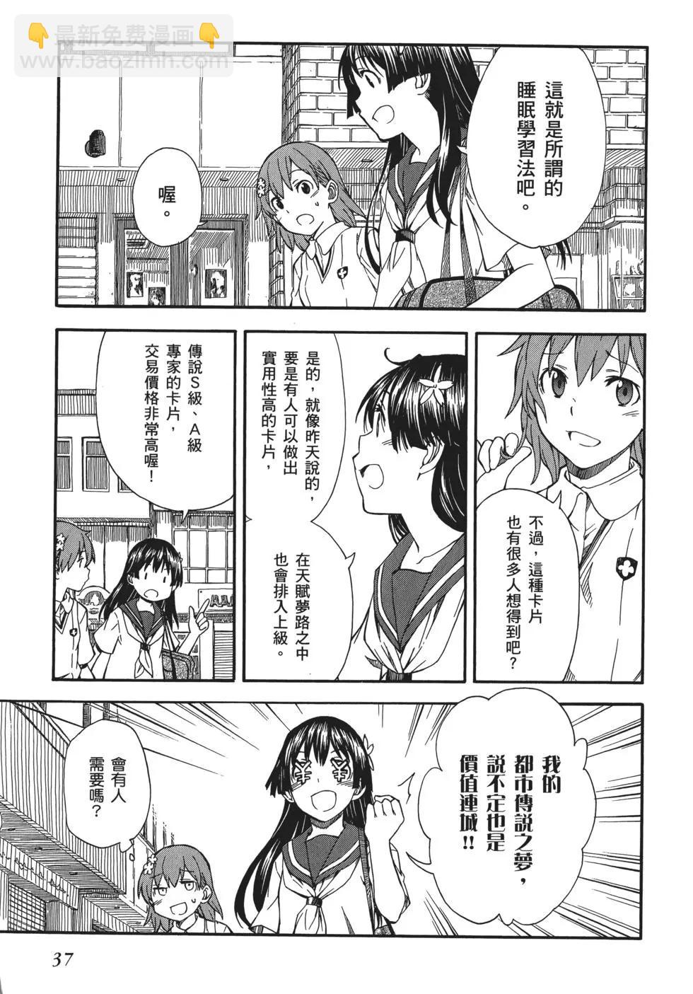 《科学超电磁炮》第11卷 第39页