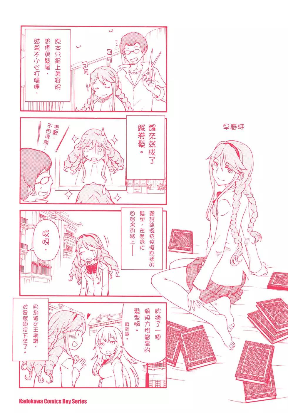 《科学超电磁炮》第11卷 第3页