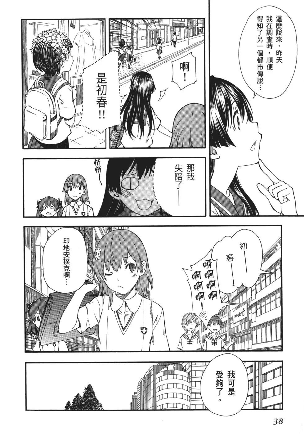 《科学超电磁炮》第11卷 第40页