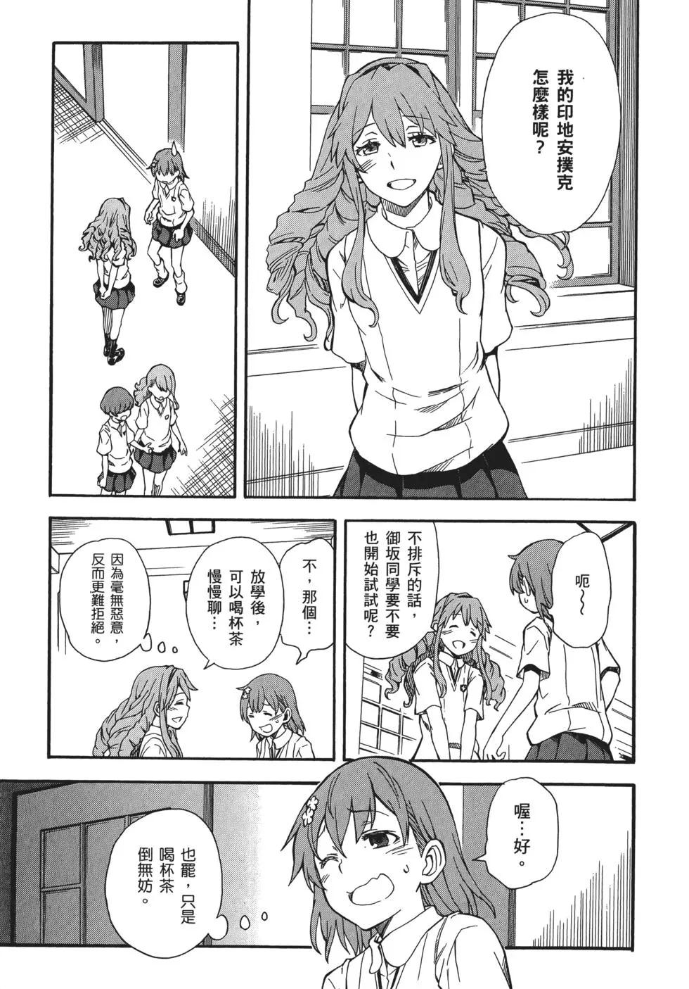 《科学超电磁炮》第11卷 第41页