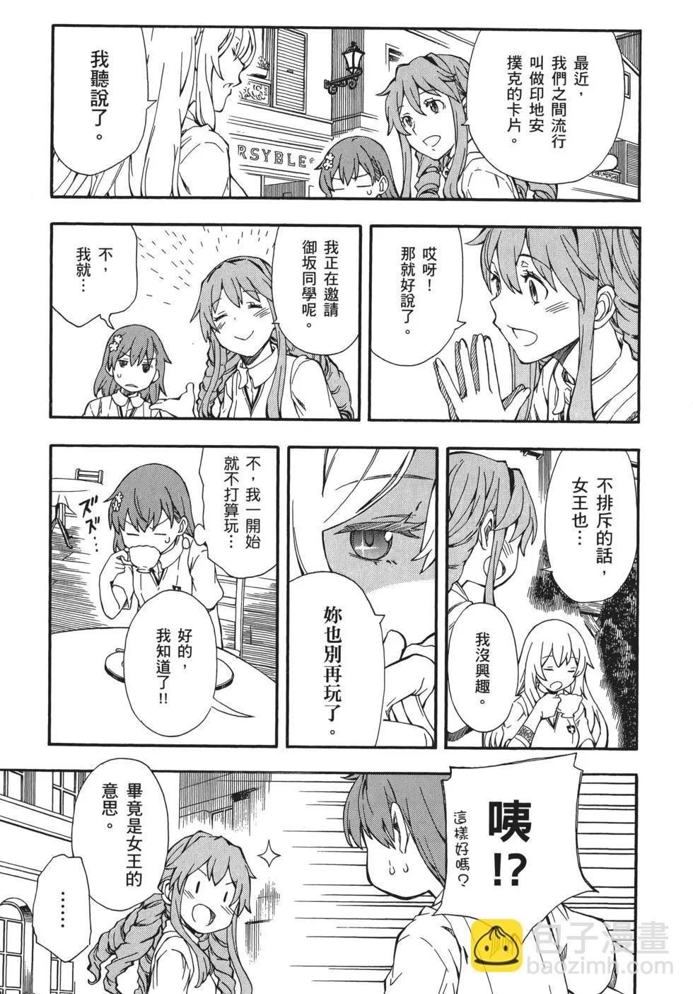《科学超电磁炮》第11卷 第43页