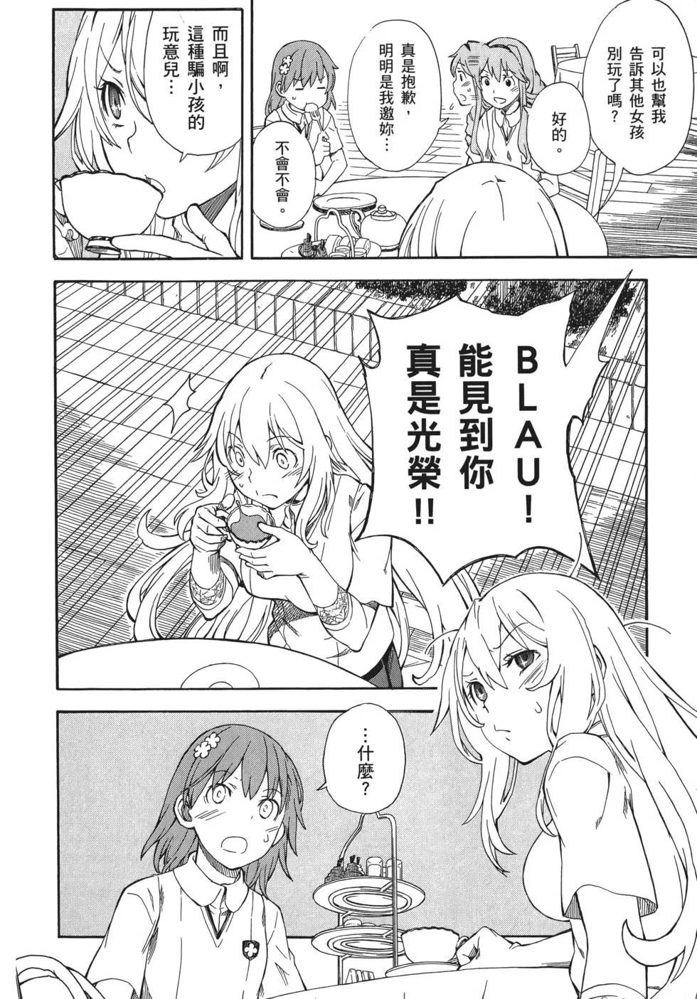 《科学超电磁炮》第11卷 第44页