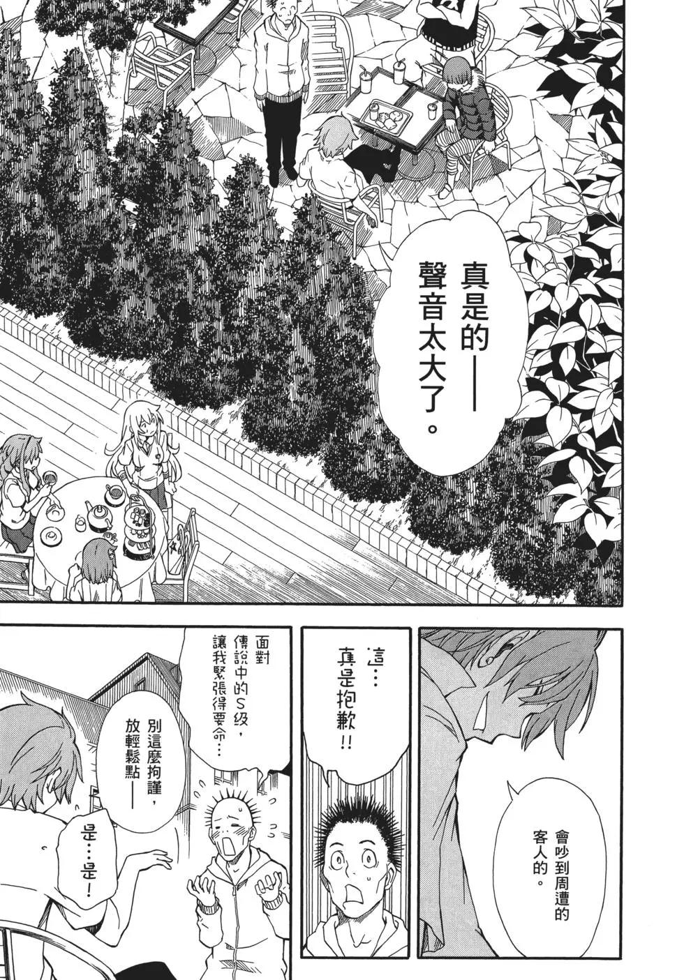 《科学超电磁炮》第11卷 第45页