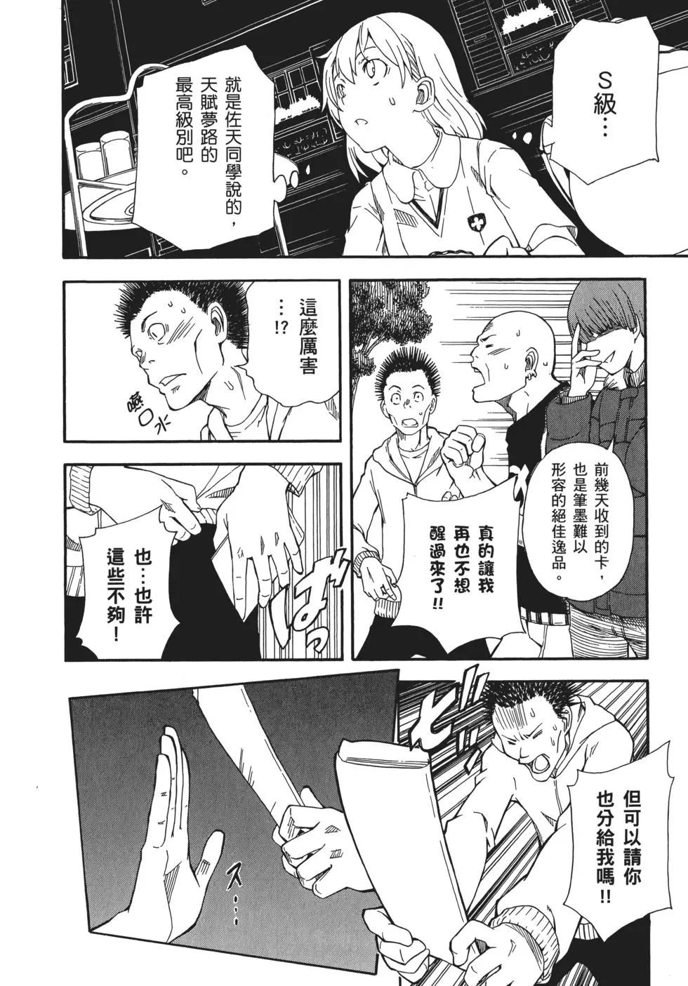 《科学超电磁炮》第11卷 第46页