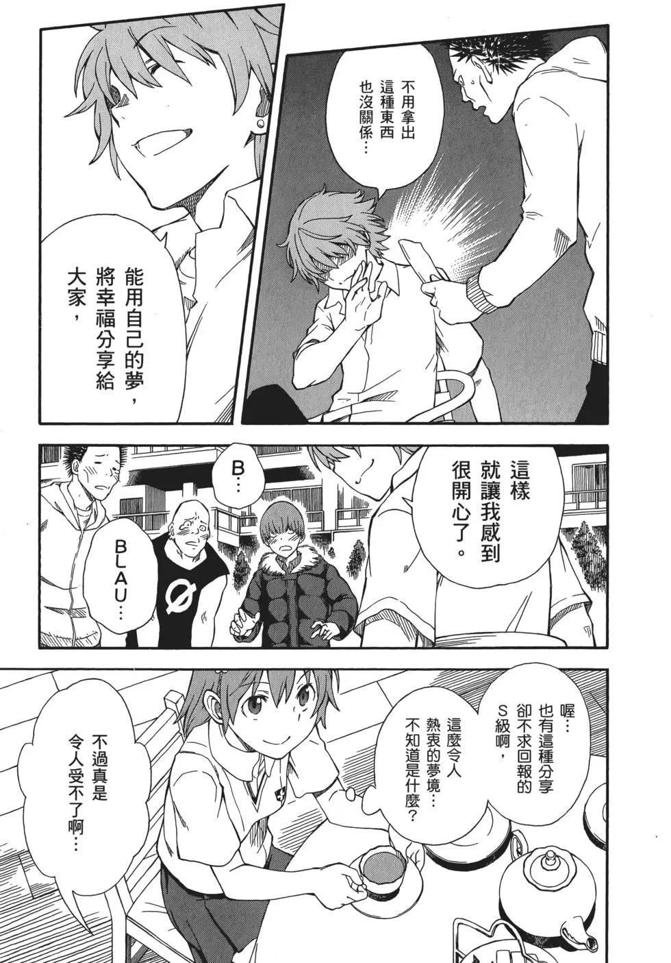 《科学超电磁炮》第11卷 第47页