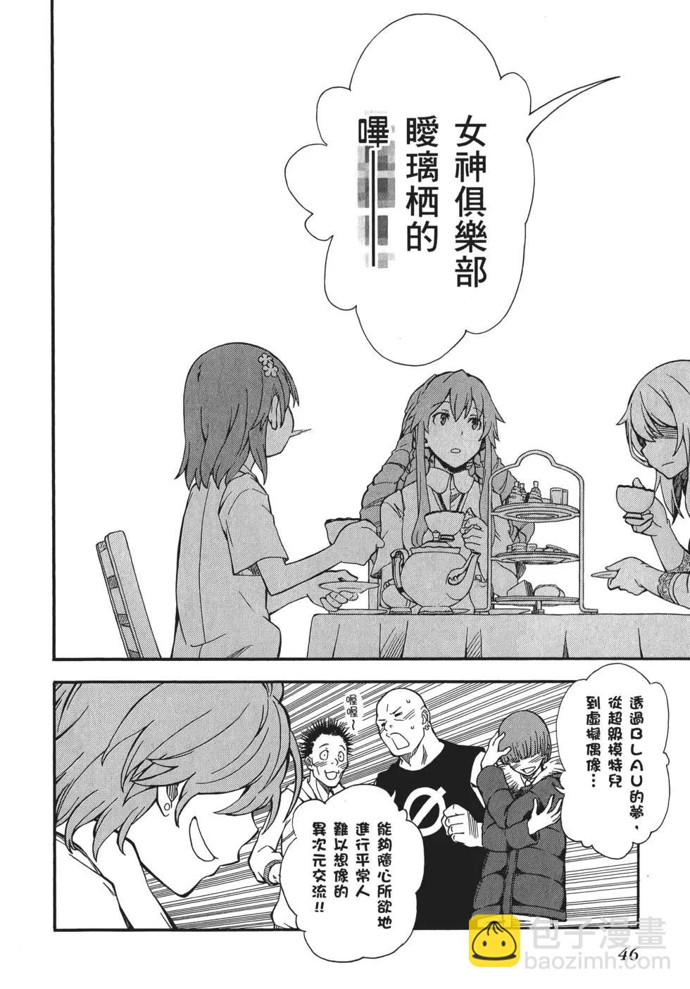《科学超电磁炮》第11卷 第48页